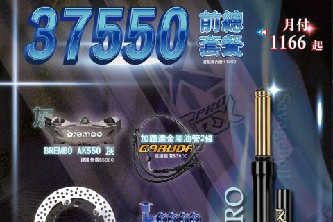 37550前總套餐TRXPRO