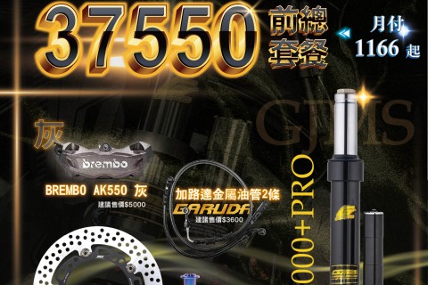 37550前總套餐TCD2000+PRO